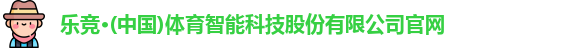 乐竞体育